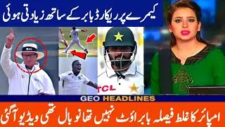 Video record Impair wrong decision Babar Azam clearly not out in pak vs wi 1st test day 1