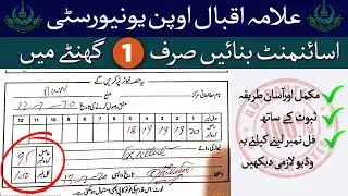 How to Make AIOU Assignment in 1 Hour | Full Method Detail with Proof 2020