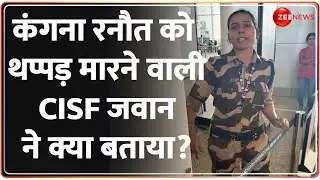 Kangana Ranaut News Update: कंगना को थप्पड़ मारने वाली CISF जवान ने क्या बताया? | Lok Sabha Election