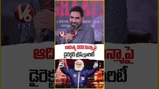 ఆదిత్య 999 సిన్మాపై డైరెక్టర్ క్రిష్ క్లారిటీ | Director Krish | Ghaati Movie | Anushka | V6Ent