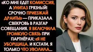 «Бросай работу, едь мыть мне унитаз и убирать хату!» — свекровь заявила по телефону...
