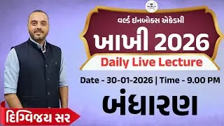 Khakhi - ખાખી 2026 | Police Bharti 2026 | Lecture- Polity | By Digvijaysinh Sir| World Inbox Academy