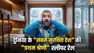 First Class European Sleeper Trains (दुनिया के 