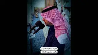 تلاوة محفلية ماتيسر من سورة الفرقان | القارئ عبد الرزاق الدليمي