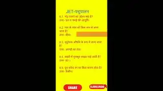JET-2024 ANIMAL HUSBANDRY MCQ QUESTION ANSWER JET EXAM-2024 #animalhusbandry #कृषिपर्यवेक्षक#agrijet