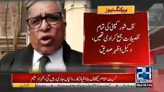 Aleem Khan Lawyer First Statement After NAB Arrest