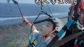 在巴厘岛体验滑翔伞🪂#vlog日常 #滑翔伞 #男大学生 #巴厘岛