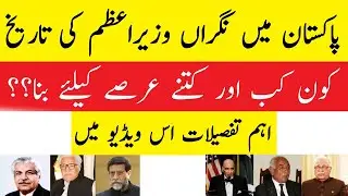 caretaker prime minister of Pakistan 1947 to 2023 || caretaker pm Pakistan information || JobzMcqz