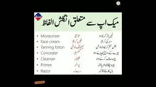 Makeup related English words 🤩#shorts #english