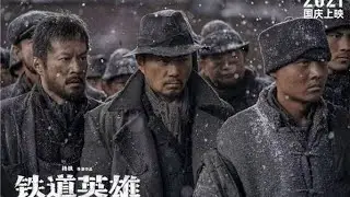 Railway Heroes (铁道英雄) 2021 Official Trailer Launch