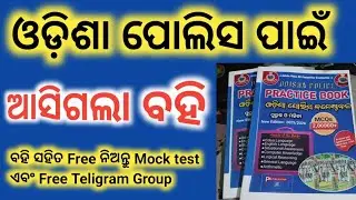 Odisha police best book | odisha police constable book | odisha police new book #odishapolicebook 