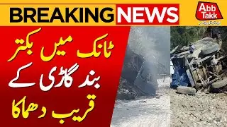 Explosion Near Police Armored Vehicle in Tank | Breaking News | AbbTakk News