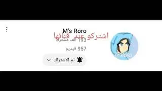 تصميم له  مس رورو  في / قا شا كلوب / M, s dodo/    MS, Roro