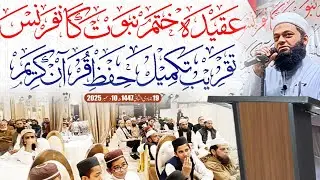 Khatm E Nabuwat Conference | Takmeel E Quran Ceremony | Ameen | Bayanat E Dr Aamir