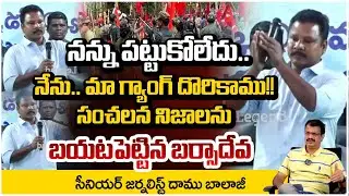 నేను మా గ్యాంగ్ దొరికాము..!! Journalist Damu Balaji Reveals On Maoist Barse Deva Surrender | RED TV