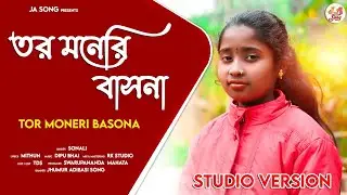 Tor Moneri Basona || Sonali Mahata New Jhumur Song