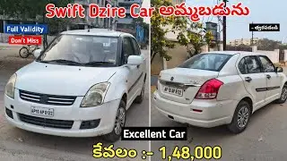 Swift Dzire Car అమ్మబడును || Low Price || SecondHand Car For Sale Low Price #sale #carforsale