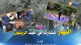 سكيكدة : النهار تشارك بعيد الزيتون بدوزن وترصد أجواءا مميزة