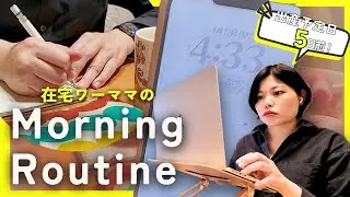 【4時起き 朝活】38週妊婦ワーママのモーニングルーティン｜感謝ジャーナリング の習慣