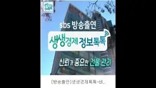 부산건물관리 전문업체 (주)비엠에스코리아를 소개합니다.(sbs방송출연)