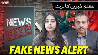 Fake News and Misinformation: A Global Problem Explained | TCN Report EP 04