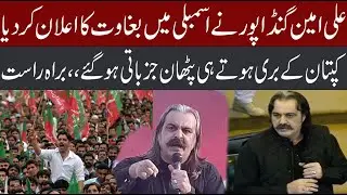 Cipher Case Ended | PTI Leader Ali Amin Gandapur Hard Hitting Speech In KPK Assembly | CurrentNN