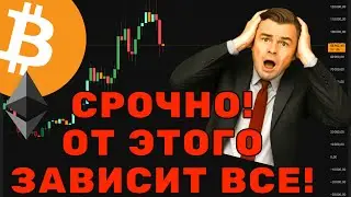 99% пропустят вход,  и потеряют! Прямо сейчас Биткоин...