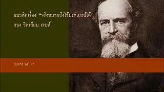 (ปภ ๐๖) แนวคิดเรื่อง 