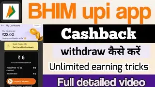 Bhim upi app cashback redeem kaise kare | bhim cashback use | Bhim cashback withdrawal |Bhim upi app