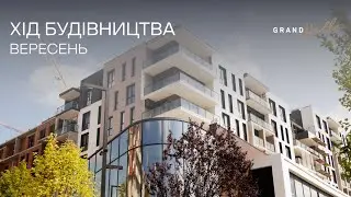 GRAND HILLS &mdash; хід будівництва ЖК | Вересень 2025