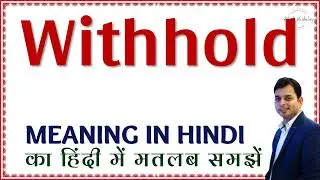 Withhold meaning in Hindi | Withhold ka kya matlab hota hai | Withhold ka hindi meaning