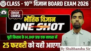 UP Board 2026 | Class 10 Science Maha Marathon Revision | 10th  Complete Physics - महा मैराथन