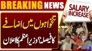 Salary Increase | Big Update for Employees | PM Shehbaz Sharif Announcement | Dunya News