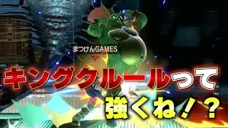 キングクルール3連戦！！強いし、うまくね！？
