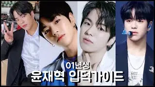 [TREASURE] 윤다정 입덕포인트 (jaehyuk)