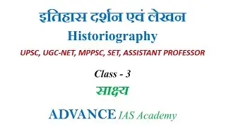 #historiography - 3 साक्ष्य