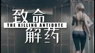 The Killing Antidote FullGame