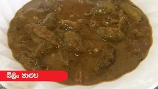 Billin Maluwa - Episode 98
