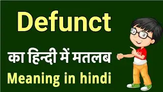 defunct meaning in hindi | defunct ka matlab kya hota hai | increase your vocabulary