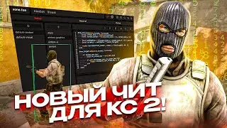 БЕСПЛАТНЫЙ КС 2 ЧИТ РЕЙДЖ|ЛЕГИТ КРЯК СКИТА