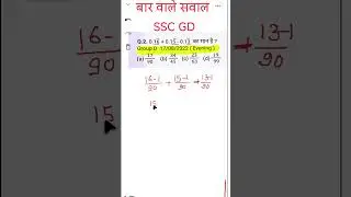 बार वाले सवाल Railway Group D #maths #shorts