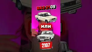 Сравнение года 05 и 07 #жигули #ваз #авто #автоподбор #жига #тренды #обзор #сравнение #машина #топ