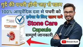 Kidney Stone Break Kaise Hota Hai? Natural Remove Kidney Stone | सम्पूर्ण जानकारी हिन्दी भाषा