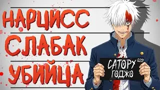 ВСЕ ГРЕХИ САТОРУ ГОДЖО В МАГИЧЕСКОЙ БИТВЕ