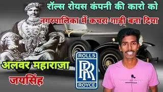 Rolls Royce Vs Indian King Story In Hindi || Rolls Royce Vs Jay Singh Story In Hindi || #hindistory