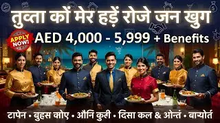 Dubai Dream Job 🔥 Palm Jumeirah Luxury Restaurant में Waiter बनो&ndash;6000 AED+Free Visa, Room, Food! 🇦🇪✨