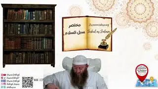 Hassan Dabbagh: Subul Assalam-Unreinheitsbeseitigung سبل السلام ـكتاب الطهارة ـ ازالة النجاسة