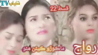 Rawaj Sindhi Drama || episode 22 || On @Nayabtv entertenment