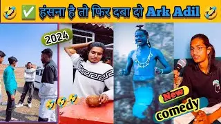 हसना हो तो यहां click करे ।। ark adil comedy video  #arkadil #video ।।
