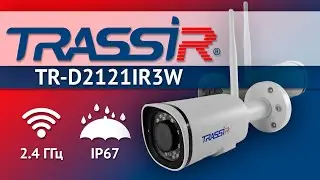 Уличная WiFi-камера TRASSIR TR-D2121IR3W